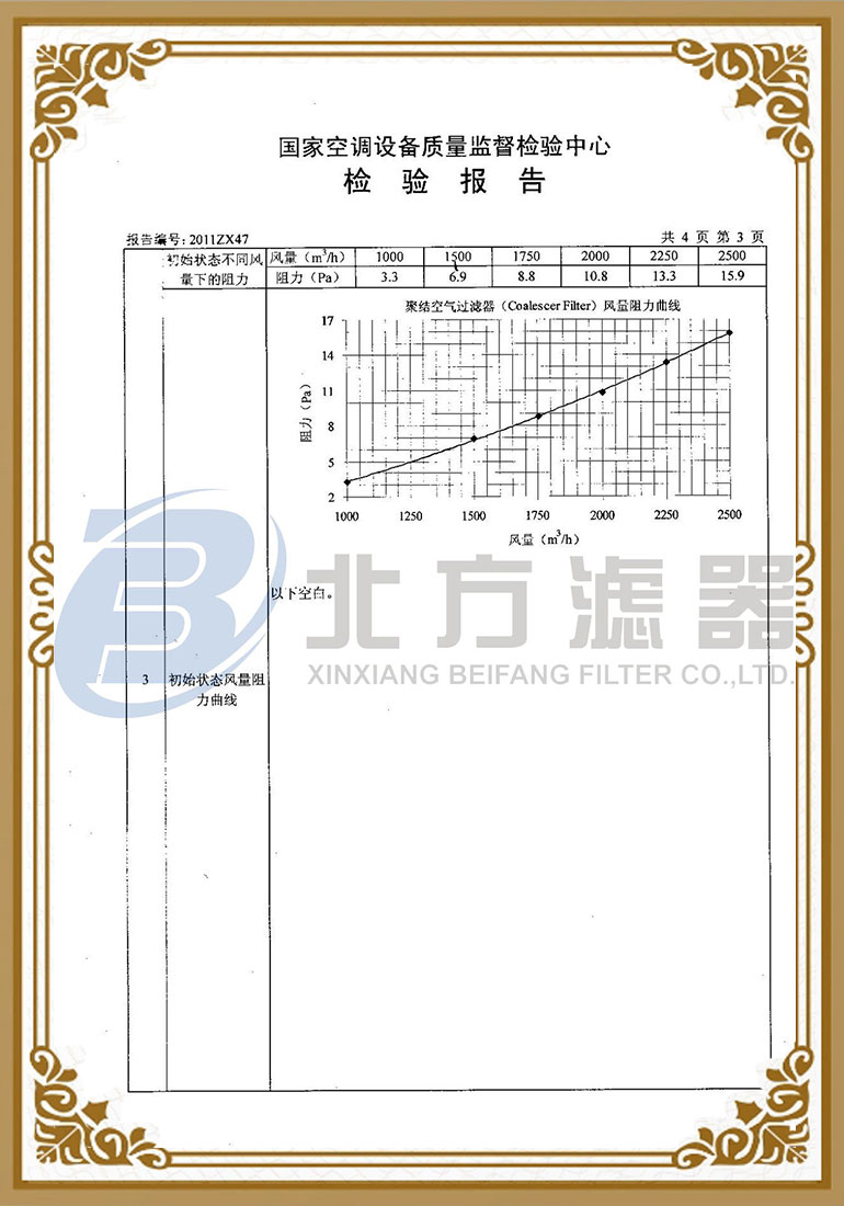 聚结空气过滤器检测报告-4